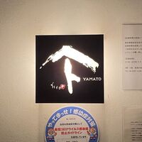 焼鳥YAMATO - 