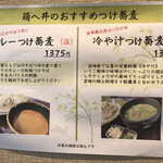 十割手打ち蕎麦 萌へ井 - 