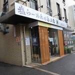 大阪塩系 しおゑもん  - お店外観(左のスペースに１台駐車可)