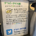 麺ダイニング ナンバーナイン 09 - 