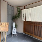 Kappou Yutaka - 店前