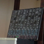 志蕎庵 江月 - お酒の手書きメニューです