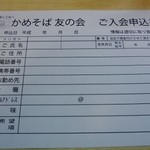 入会申し込み書！