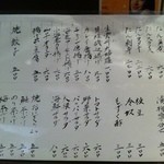 新料理 都留野 - メニュー