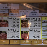 焼肉ホルモン しんみょう精肉店 - タブレットのランチメヌー