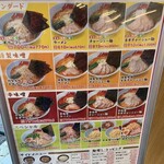 ラーメン山岡家 - 