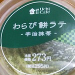 LAWSON - ドリンク写真:わらび餅ラテ宇治抹茶