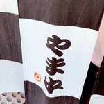 博多もつ鍋 やま中 大橋本店 - 