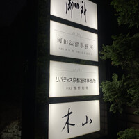 木山 - 