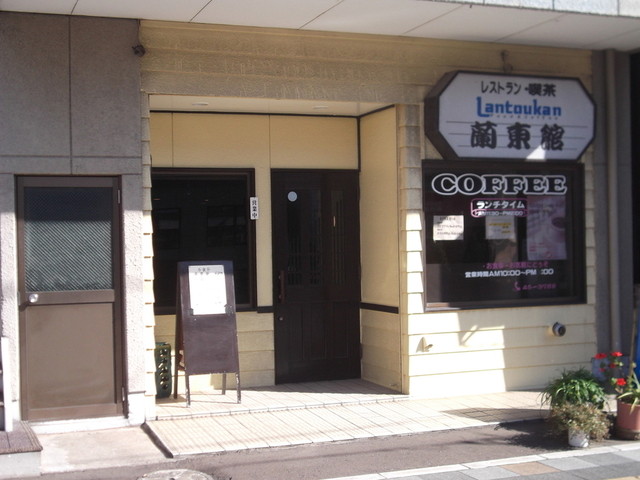 蘭東館 - 東室蘭（喫茶店）の写真