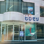 けずりひ ヒロモリ - 