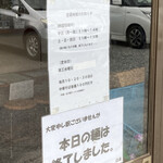 竹田の中華そば こっとん - 麺売り切れが*\(^o^)/*セーフ