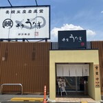 千里うなぎ 御所南店 - 千里うなぎ 御所南店