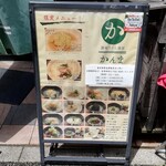 讃岐うどん酒房かんま - 店頭メニュー