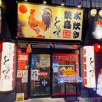 Taishuu Izakaya Toriichizu - 