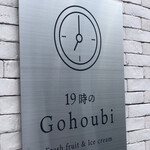 19時のGohoubi 長居駅前店 - 