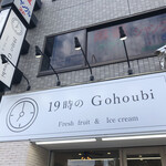 19時のGohoubi 長居駅前店 - 