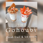 19時のGohoubi - 