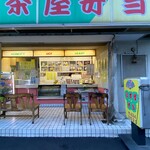 横浜　扇茶屋弁当 - 
