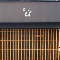 奈良きみや 別邸 柘榴 - 