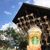 スターバックスコーヒー  スノーピークランドステーション白馬店