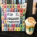 スターバックスコーヒー  - 長野 まろやかりんごバター キャラメル フラペチーノ