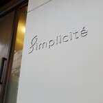 サンプリシテ - 