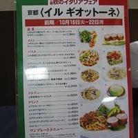 イル ギオットーネ 京都本店 - イートインコーナーの入り口にメニューが