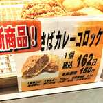 コロッケのいろは - 