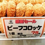 コロッケのいろは - 