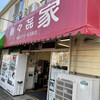 寿々喜家 本店