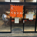 くろいわラーメン - 