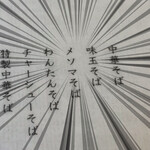 中華そば 麺や食堂 - メンマじゃなくメソマww