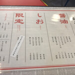 中華そば 麺や食堂 - メニュー