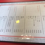 中華そば 麺や食堂 - メニュー