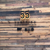 YAKINIKU FIFTY-FIVE TOKYO 恵比寿店 - 