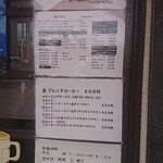 コーヒーハウス芝 - 外メニュー