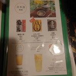 湯の郷 くれよん - ドリンクメニュー