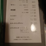 湯の郷 くれよん - ドリンクメニュー