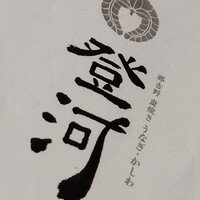 炭焼きうなぎ・かしわ 登河 - 
