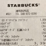 スターバックス・コーヒー - 