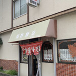 城野飯店 - 