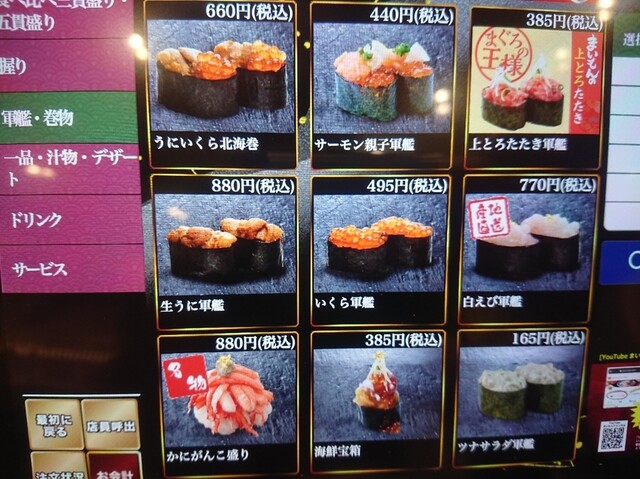 メニュー写真 金沢まいもん寿司 京都駅ポルタ店 京都 回転寿司 食べログ