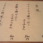 蕎麦ひら井 - 本日のお勧め