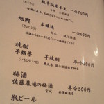 蕎麦ひら井 - ドリンクメニュー
