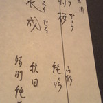 蕎麦ひら井 - 日本酒メニュー　これ以外にも有り