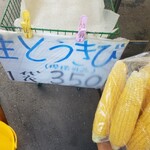 俺ん家のとうきび - 