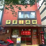 Taiyou - 街中華ロケの聖地でした。