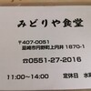 みどりや食堂