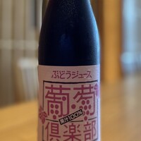 京丹波ブドウジュース
